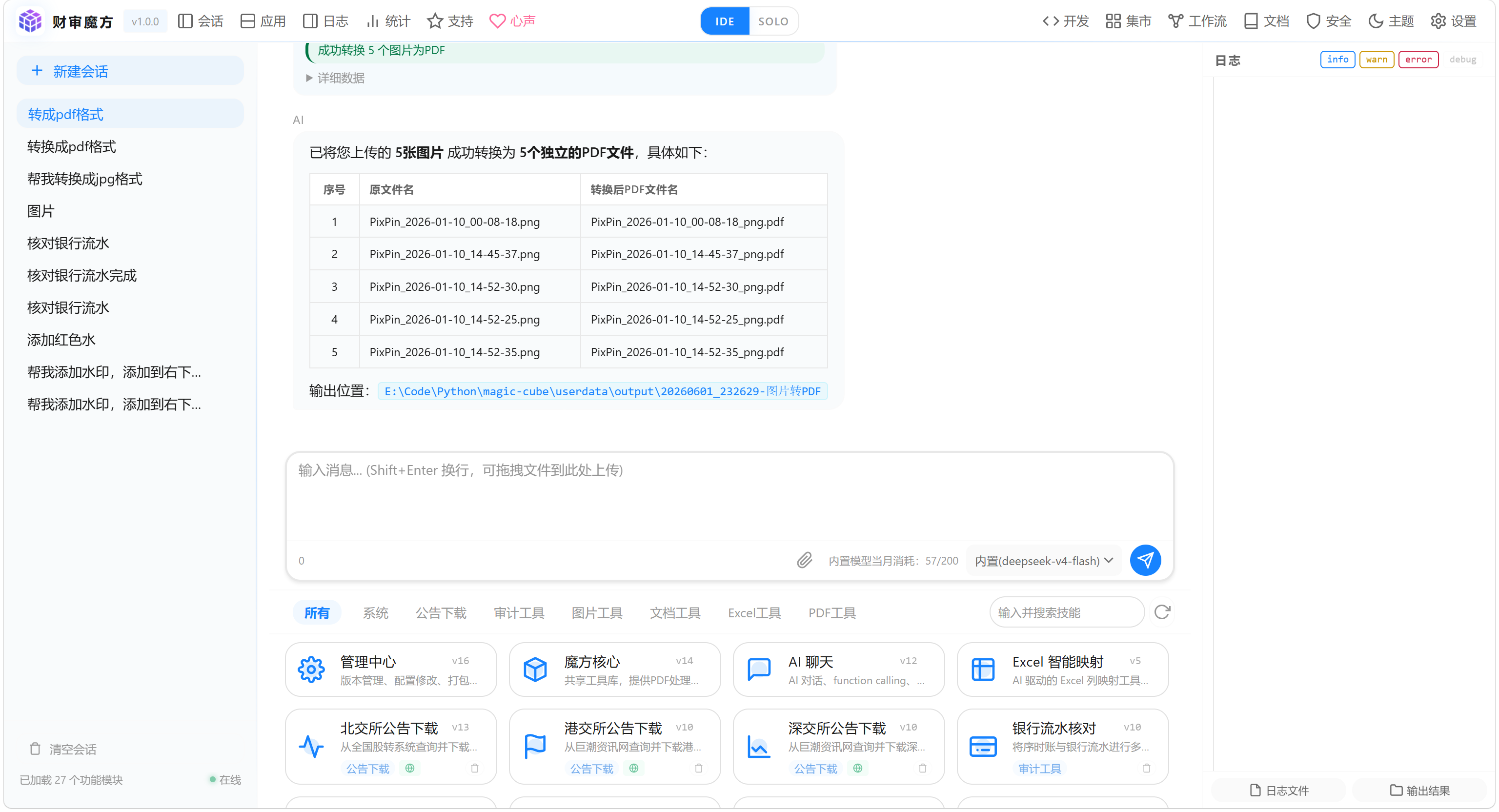 人人都是合伙人:财审人的零基础AI编程实战